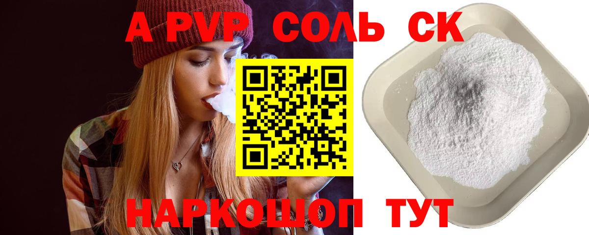 наркошоп  Вход с VPN  A PVP СК  Белогорск  APVP VHQ  A-PVP VHQ 