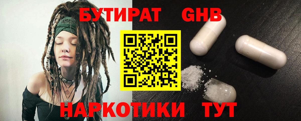 Белогорск  БУТИРАТ жидкий экстази  БУТИРАТ  Вход с VPN 