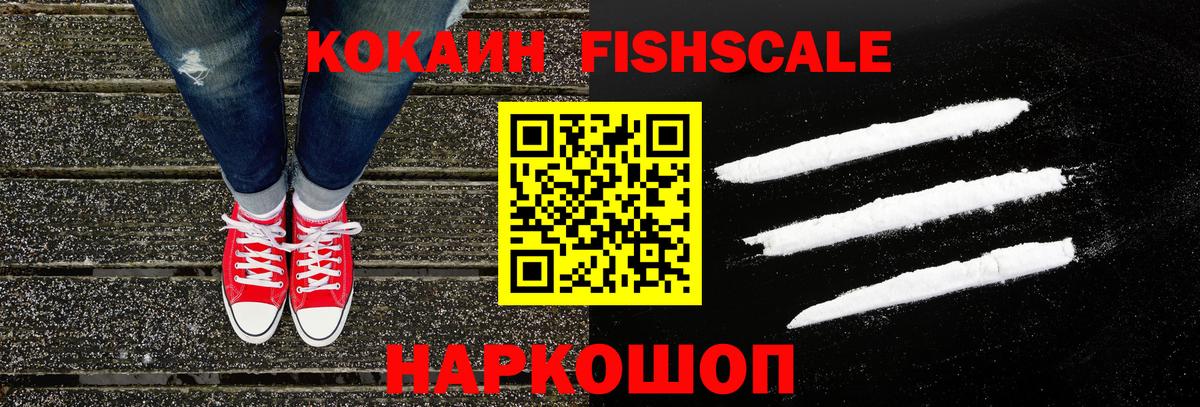 купить наркотик  Кокаин  Белогорск  Вход с VPN  COCAIN FishScale  Кокаин Columbia 