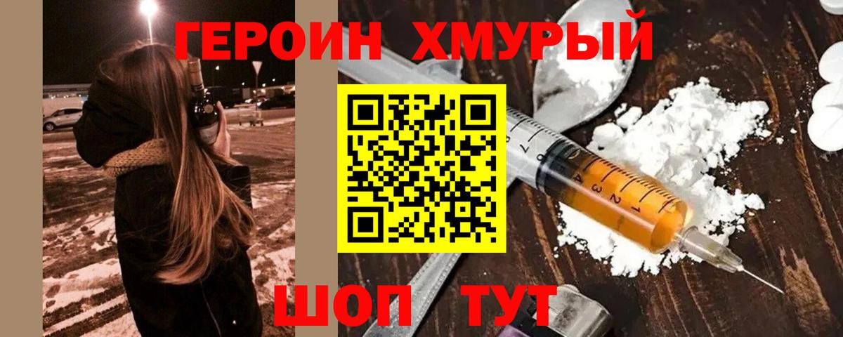 Белогорск  ГЕРОИН герыч  Вход с VPN 