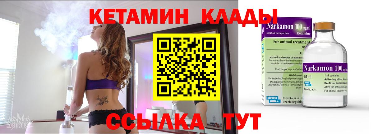 КЕТАМИН VHQ  КЕТАМИН ketamine  Вход с VPN  Белогорск 
