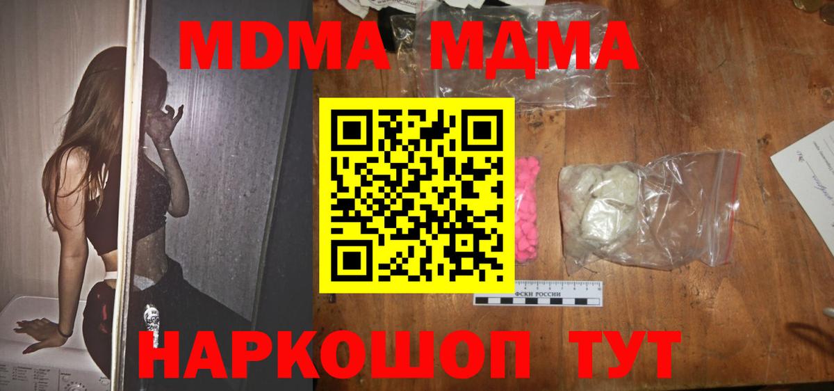 МДМА VHQ  Вход с VPN  МДМА VHQ  Белогорск 