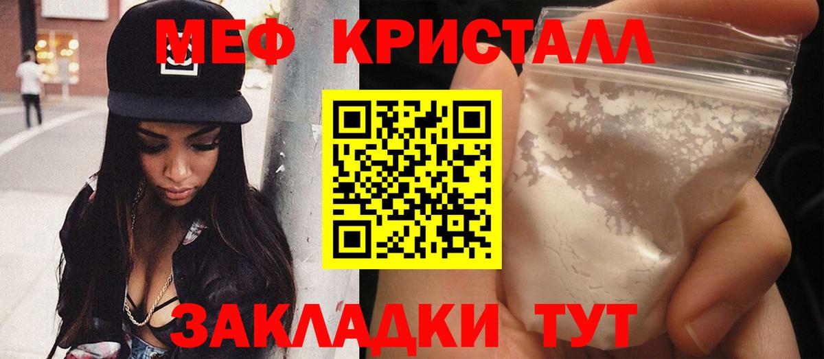 Мефедрон кристаллы Белогорск