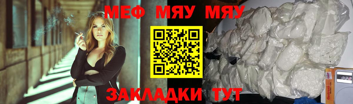 МЯУ-МЯУ кристаллы  Меф  Белогорск  МЕФ кристаллы  Вход с VPN 
