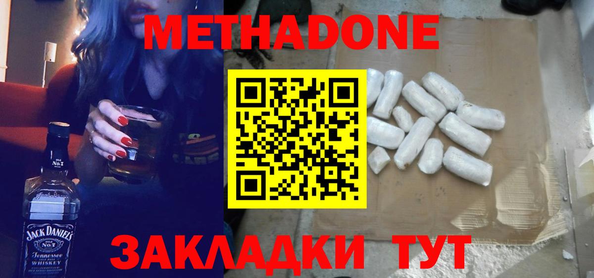 Метадон VHQ  MEGA маркетплейс  Белогорск  Вход с VPN  МЕТАДОН methadone 